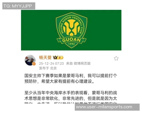 国安新帅蒙哥马利已抵达北京开启执教之旅球迷期待新篇章